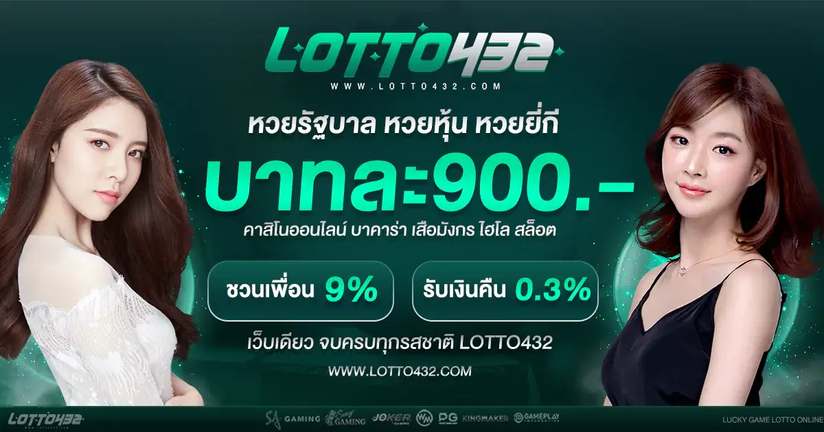 lotto432